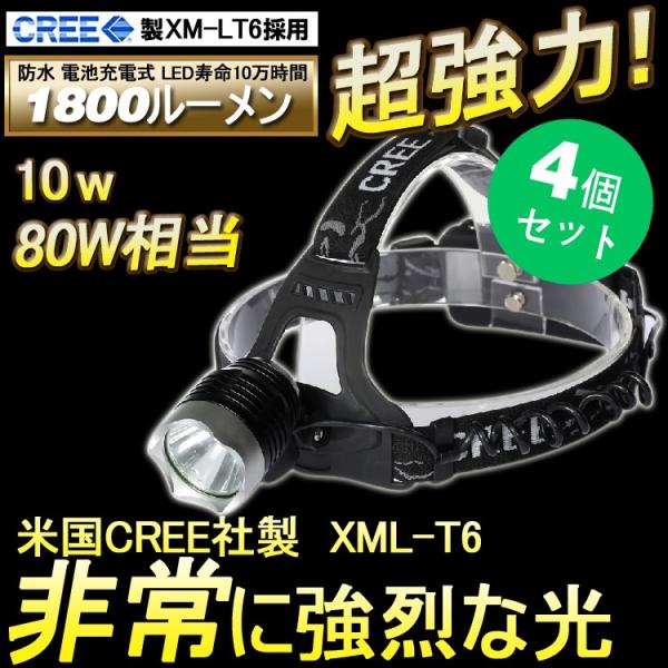 4個セット LEDヘッドランプ CREE 1800lm ヘッドライト 充電式 超強力 地震　防災グッ...