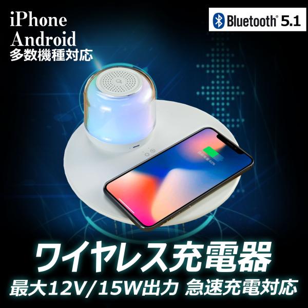 在庫一掃SALE 充電式 ワイヤレス充電器 スピーカー iPhone15対応 Android スマホ...