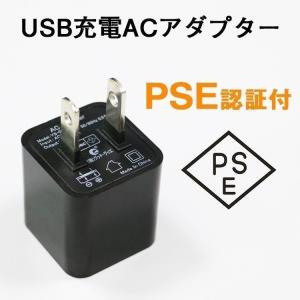 ACアダプター  黒い USB充電器  USB  iPhone iPad スマホ タブレット Android 各種対応 5V 1A I08 USB ACアダプターの商品画像