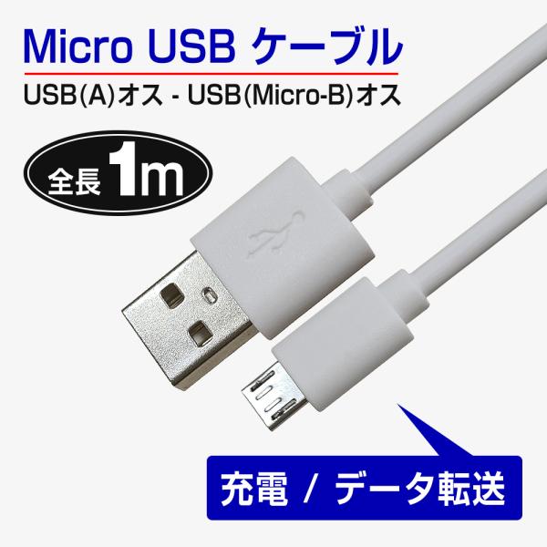 USBケーブル 黒い　スマートフォン 1A 充電 1m USB Android用 アンドロイド用マイ...