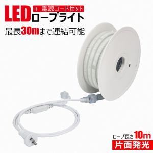 SALE 限定SALE LEDロープライト 片面発光 120W 9000LM AC100V テープライト 作業灯 IK10 耐衝撃 難燃性 防水 明るい 昼光色 工事 連結可 夜間作業 KT-S10RL