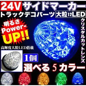 グッドグッズ マーカーランプ LED 24V対応 カー用品 LEDライト トラック トラック用品 LEDマーカーランプ 車幅灯 LA-566