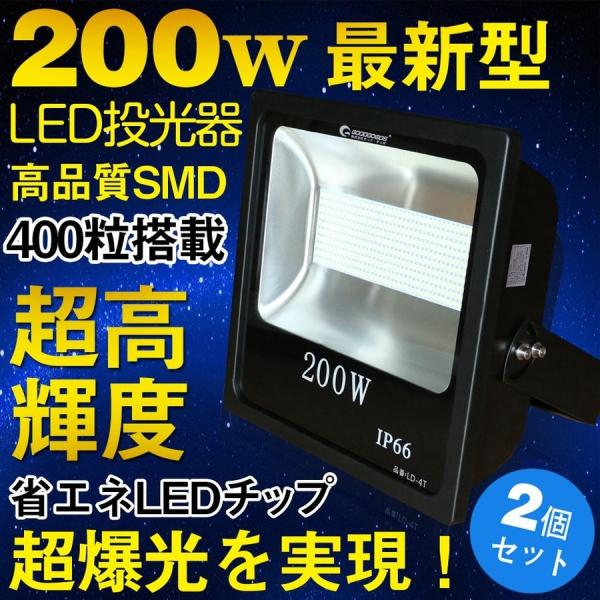 2個セット LED投光器 200w 2000w相当 28000lm 防水 LED投光器 屋外 広角 ...