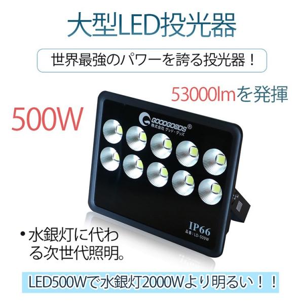 GOODGOODS LED投光器 500W 53000lm IP66 高輝度 防水 スポーツ 強力 ...