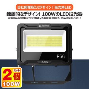 SALE 2個セット GOODGOODS LED投光器 100W 防水 屋外 作業灯 5000K 17000lm 昼白色 IP66 耐熱素材 新仕様ステー 放熱 LED作業灯 防水 通気弁 工場 倉庫 LD-E9W｜GOODGOODS Yahoo!店