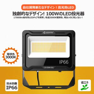 LED投光器 50W グリーンライト 緑色 500W相当 本体黒 防水 防雨 LED
