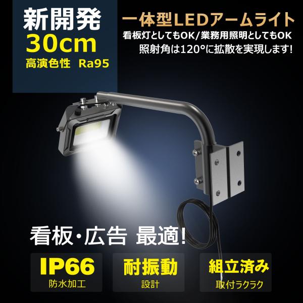 6個セット LED 投光器 アームライト 30cm 看板照明 作業灯 20W 2100lm 店舗照明...