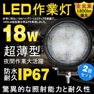 GOODGOODS（グッド・グッズ） 爆買 4個セット LED 作業灯 18W 6連 LED