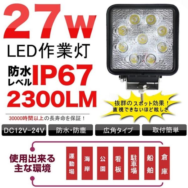 LED作業灯 27W 12V 24V 集魚灯 2300lm デッキライト 明るい 夜釣り 夜間作業 ...