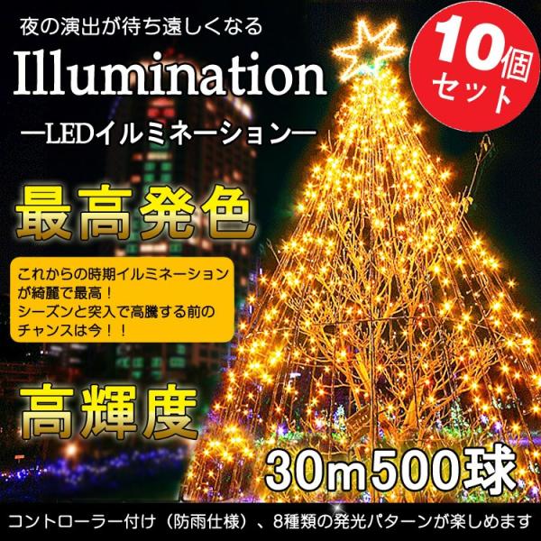 10個セット 黄色 イエロー GOODGOODS 5000球 300M クリスマス イルミネーション...