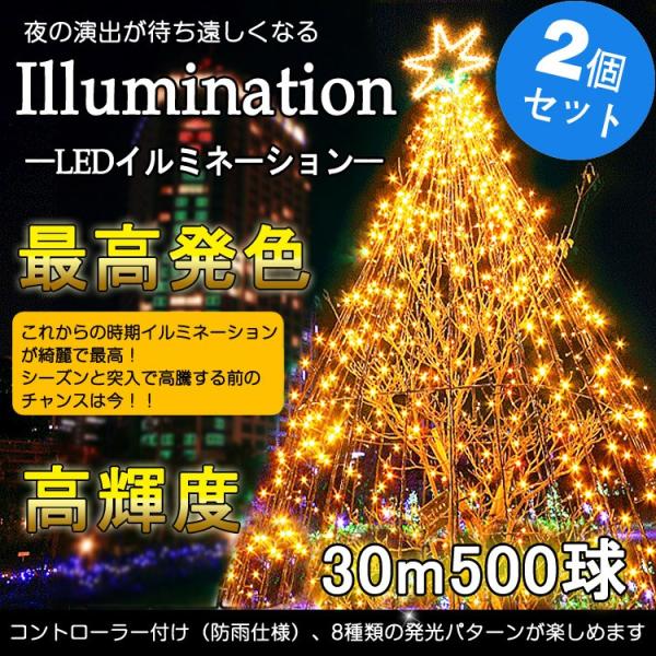 2個セット 黄色 イエロー GOODGOODS 1000球 60M イルミネーション LED電飾 ク...