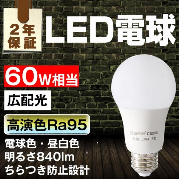 led電球 E26 9W 60W形相当 一般電球 広配光  シーリングライト ペンダントライト 昼白...