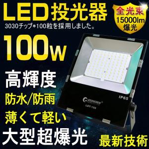 GOODGOODS LED投光器 100W 1000W相当 15000lm IP65 防水 防塵 屋外 薄型 高輝度 作業 ワークライト 看板照明 駐車場 スポットライト 一年保証 LDT-150｜goodgoods-2