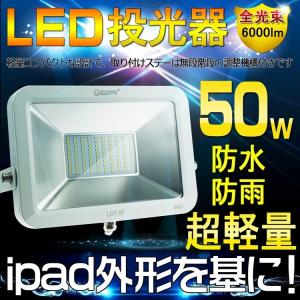 GOODGOODS LED投光器 50W 6000lm 防水 薄型 360° 電設 現場 倉庫 工場 屋外 広告看板 舞台 広角  LDT-5F｜goodgoods-2