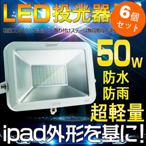 六個セット LED作業灯 50W 夜間作業 工事現場 工場 ワークライト 業務用 ナイター照明 電設 建設 工場 作業場 LED投光器 屋外 防水 GOODGOODS LDT-5F｜goodgoods-2