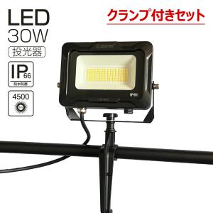 trad LED投光器 クランプ式 TCL-50W 50W 6000ルーメン 防水 防塵 屋外