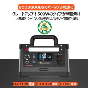 GOODGOODS ポータブル電源 540Wh 150000mAh 大容量 LEDライト付き リチウムイオン 純正弦波 3way出力 キャンプ 車中泊 停電 防災   夏 SPI-54AT