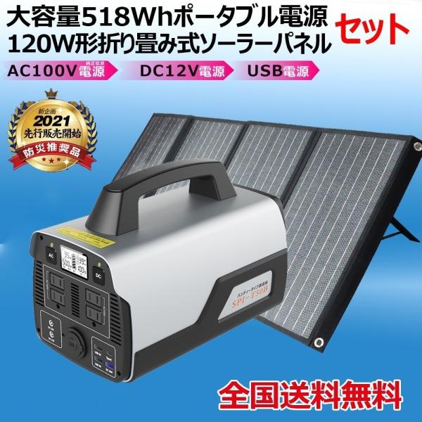 ポータブル電源 ソーラーパネル 大容量 518Wh 140000mAh 家庭用蓄電池 非常用電源 防...