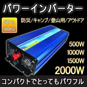 インバーター純正弦波 DC12V→AC100V 定格2000...