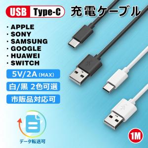 usb type-c Type-C 充電ケーブル 急速充電 高速データ転送 白/黒2色可選 市販品対応可 apple sony samsung google huawei switch TC-1M
