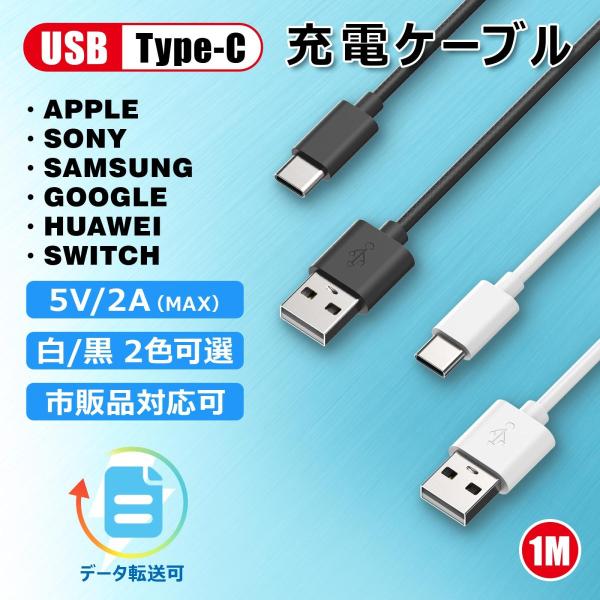 usb type-c Type-C 充電ケーブル 急速充電 高速データ転送 白/黒2色可選 市販品対...