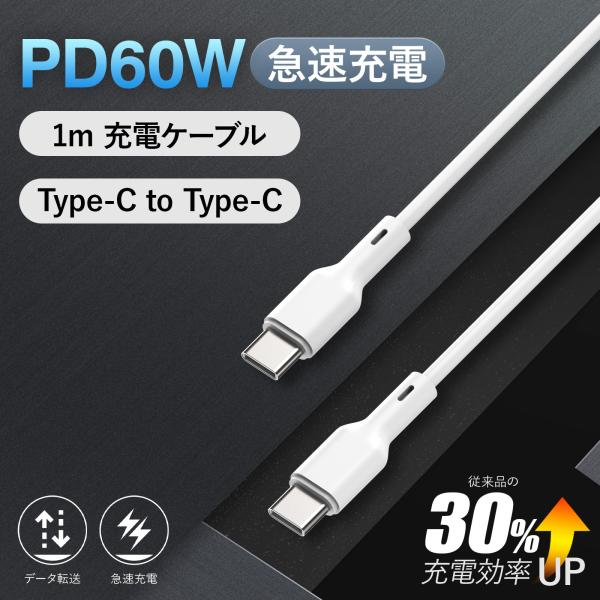 GOODGOODS Type-c 充電ケーブル 1m 3A 急速充電対応可能 PD60W iPhon...