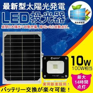 送料無料 ソーラーライト 5W 50W相当 LED投光器 ガーデンライト 太陽光発電 庭園灯 花壇 防犯灯 LEDライト 地震 防災グッズ TY004