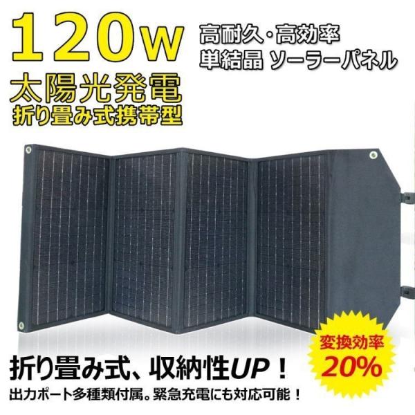 GOODGOODS ソーラーパネル 120W 単結晶 ポータブル電源 台風 充電器 DC出力 スマホ...