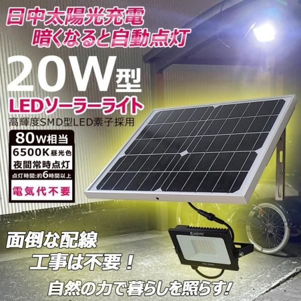 SALE ソーラーライト 屋外 明るい 分離型 LED投光器 20W ソーラーパネル おしゃれ 防水...