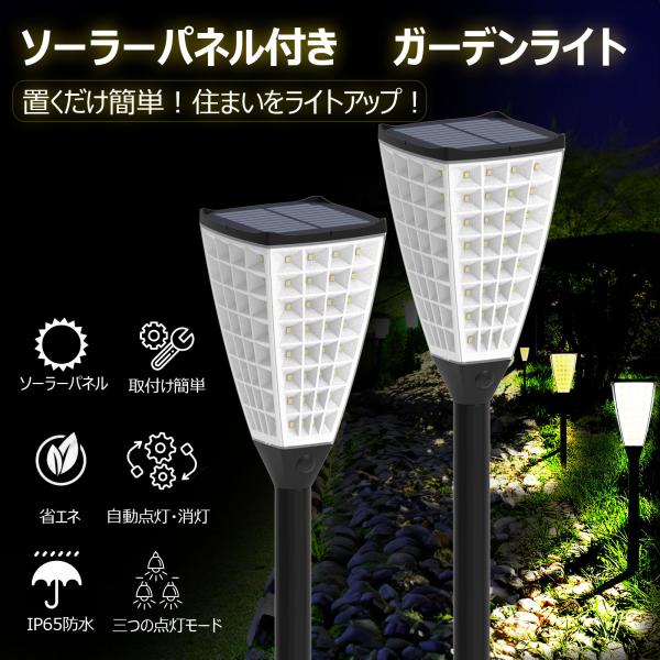 2個入り LEDライト ソーラーライト 庭園灯 ガーデンライト 屋外 誘導灯 壁掛け 昼白色 電球色...