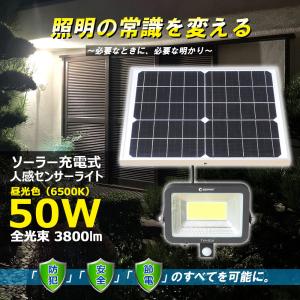 SALE GOODGOODS LED投光器 50W 3800lm 昼光色 人感センサーライト 屋外 2モード IP65 ソーラー充電 電池式 玄関 防犯 駐車場 TYH-G5A