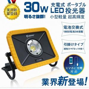 LED投光器 30W 3600lm cob 照明 投光器 作業灯 防水 USB出力 災害 停電  マグネット付き ワークライト YC-05W｜goodgoods-2