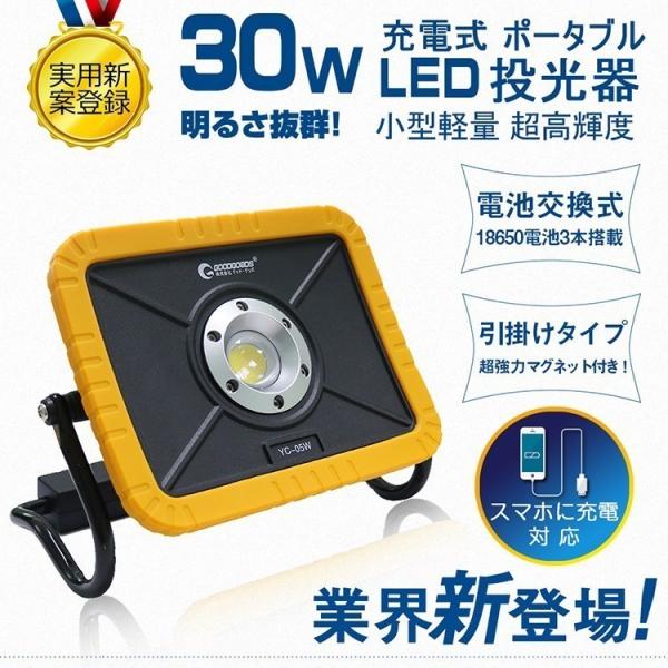 LED投光器 30W 3600lm cob 照明 投光器 作業灯 防水 USB出力 災害 停電  マ...