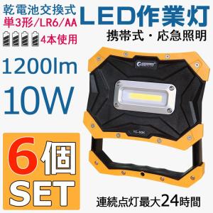 6個セット LED投光器 懐中電灯 乾電池式 10w LEDライト マグネット付き コードレス 単3乾電池使用 持ち運び便利 作業灯 ワークライト 現場 点検 レジャー YC-N3K｜goodgoods-2