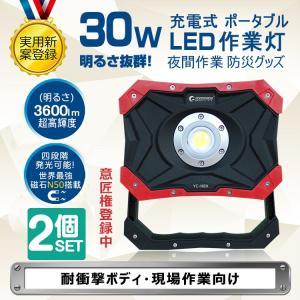 2個セット LED作業灯 充電式 30w 3600lm ポータブル 強力マグネット付き LEDライト スマホ充電対応 防水 現場工事 YC-N8X 実用新案登録｜goodgoods-2