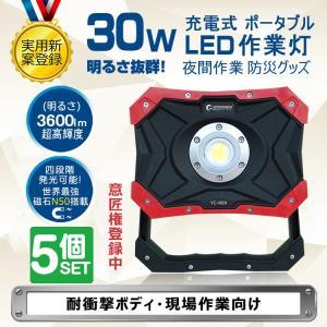 5個セット LED作業灯 充電式 30w 3600lm ポータブル 強力マグネット付き LEDライト スマホ充電対応 防水 現場工事 YC-N8X 実用新案登録｜goodgoods-2