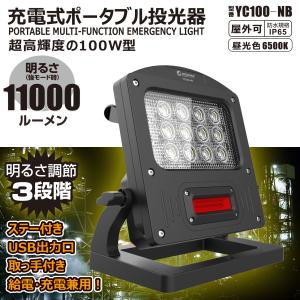 SALE LED投光器 充電式 明るい 釣り 屋外 防水 100W 10000lm 昼光色 5W 赤警告灯 インスタントオフ 車整備 夜間作業 USB 防災 工事 建設 現場 YC100-NB｜goodgoods-2