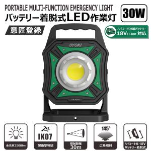SALE HiKOKI ハイコーキ LED作業灯 30W 約3500lm 四段階調光 18Vバッテリー対応 投光器 ワークライト 明るさ 点検 アウトドア 夜間作業 DIY 一年保証 YH-S30G