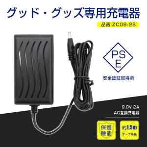 GOODGOODS（グッド・グッズ） AC充電器 アダプター 出力4.2V 汎用AC 