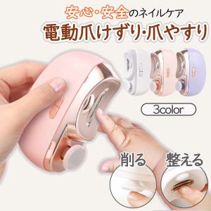 電動爪切り 介護 高齢者 電動爪削り 充電式 電...の商品画像