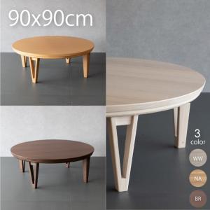 こたつ 丸型のランキングtop100 人気売れ筋ランキング Yahoo ショッピング