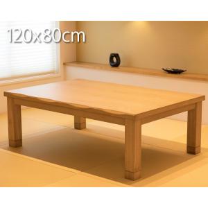 こたつ テーブル 長方形 120 おしゃれ
