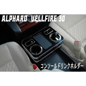 トヨタ（TOYOTA） アルファード 30系 後期：純正 フロアコンソール