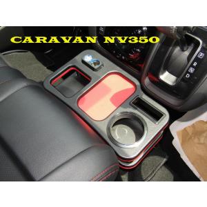ボディライン NV350キャラバン ドリンクホルダー タイプ1 ブラック