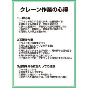 グリーンクロス　ＧＥＫー５　クレーン作業の心得