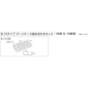 HOZAN パーツケースB10-BB 『B10BB』の詳細画像2