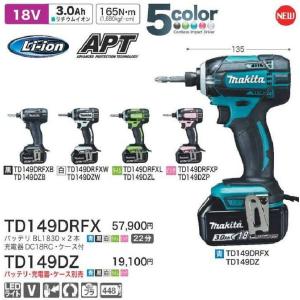 【当店独自のおまけ付】 マキタ　充電式インパクトドライバ１８Ｖ　フルセット　 [TD149DRFX]電池×2　充電器・ケース