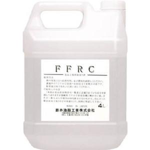 鈴木油脂工業 FFRC 4L S-9751