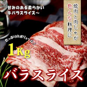 牛バラスライス(2mm)1kg 冷凍 業務用 激安輸入　