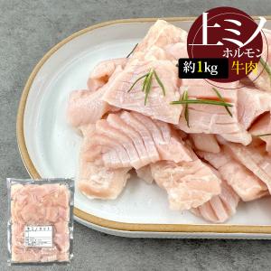 牛 特上ミノ1ｋｇ　格安　訳あり　冷凍品